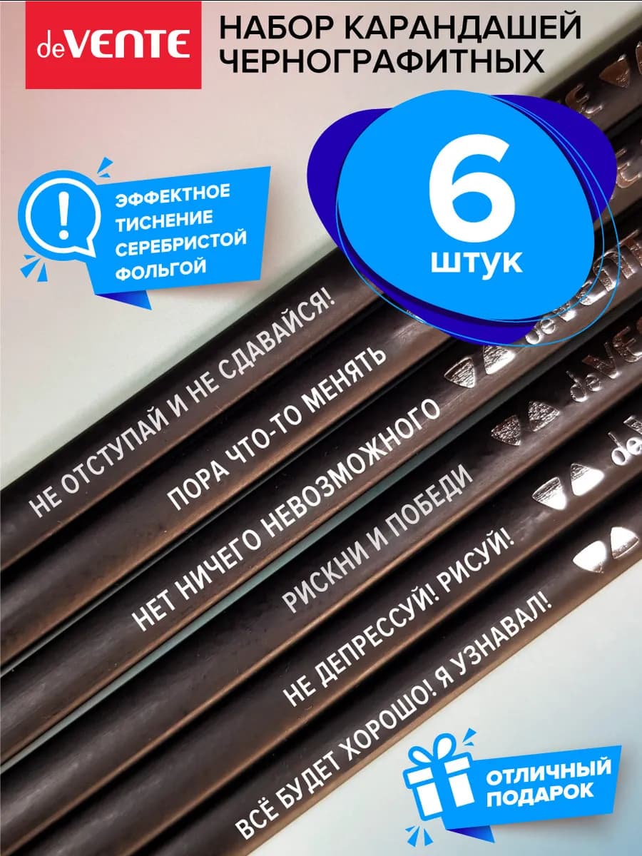 Набор простых карандашей чернографитных с надписями