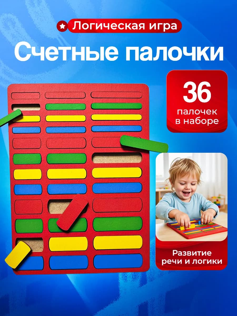 Сортер счетные палочки