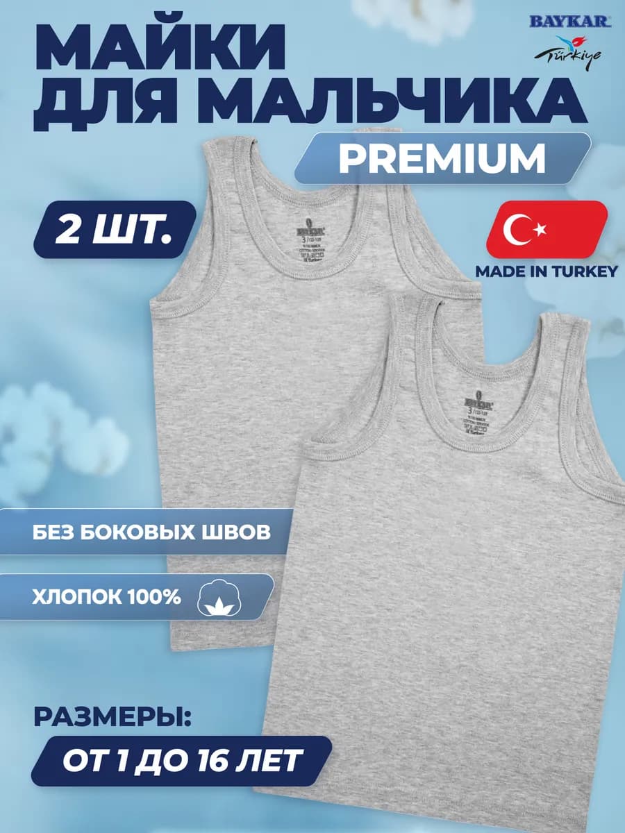 Майка бельевая набор нательная 100% хлопок "PREMIUM". 2 шт