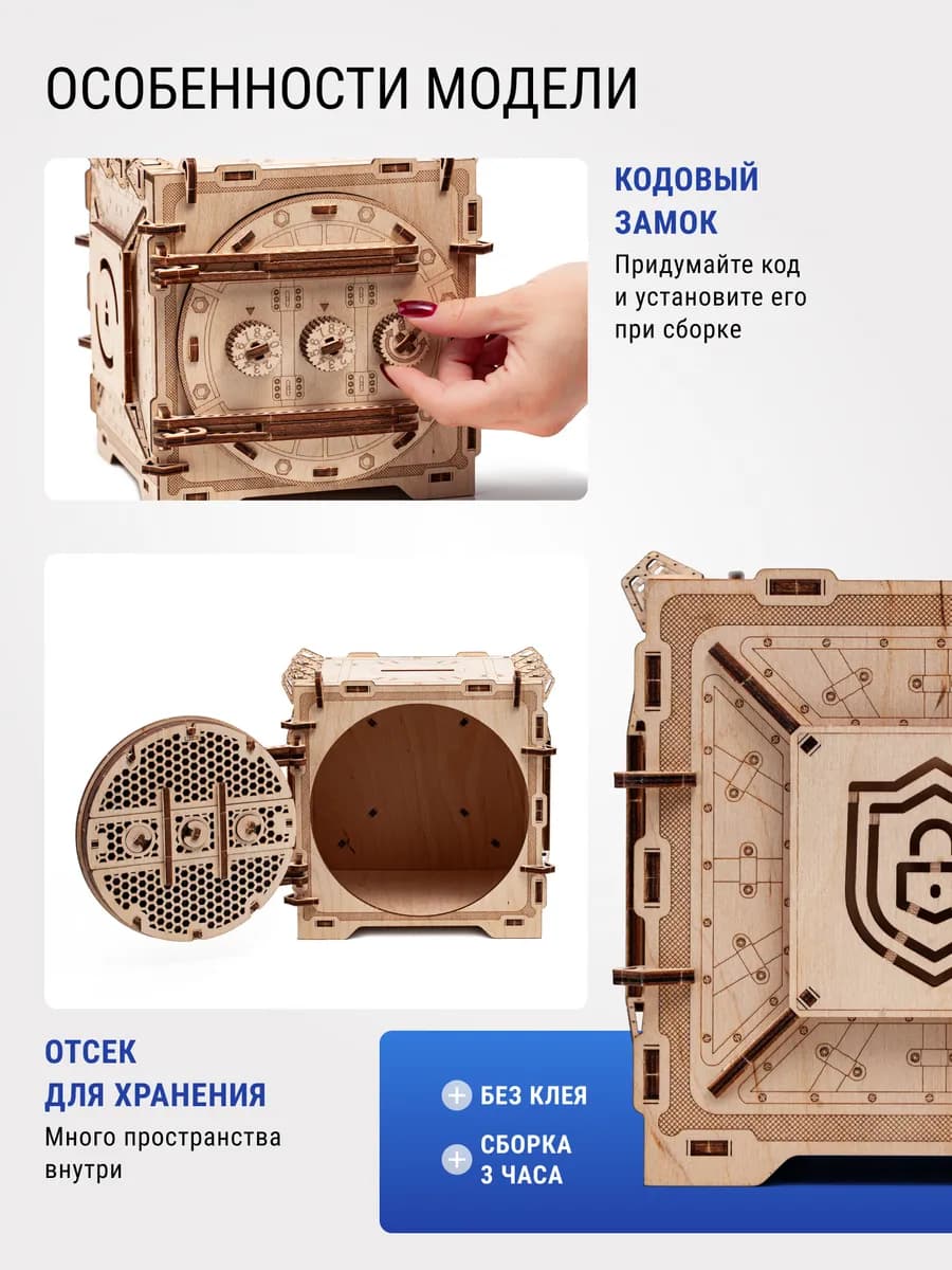 Конструктор деревянный "Сейф с кодовым замком" 3D