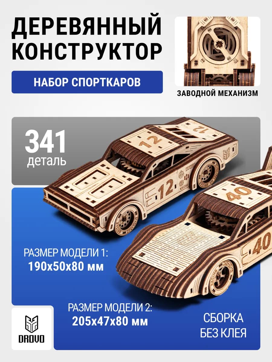Деревянный конструктор мальчику, сборная модель автомобиля