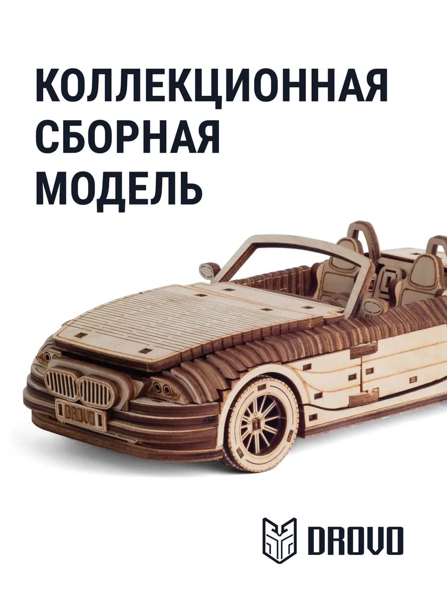 Сборная модель, деревянный конструктор автомобиль BMW