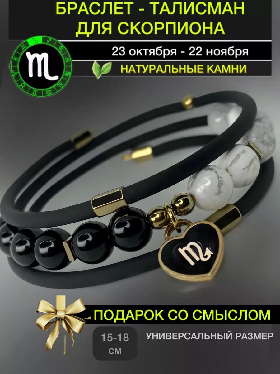 Браслет скорпион из натуральных камней