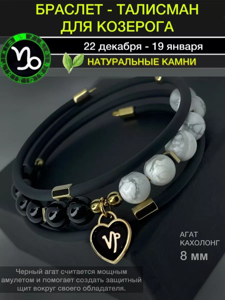 Браслет козерог из натуральных камней
