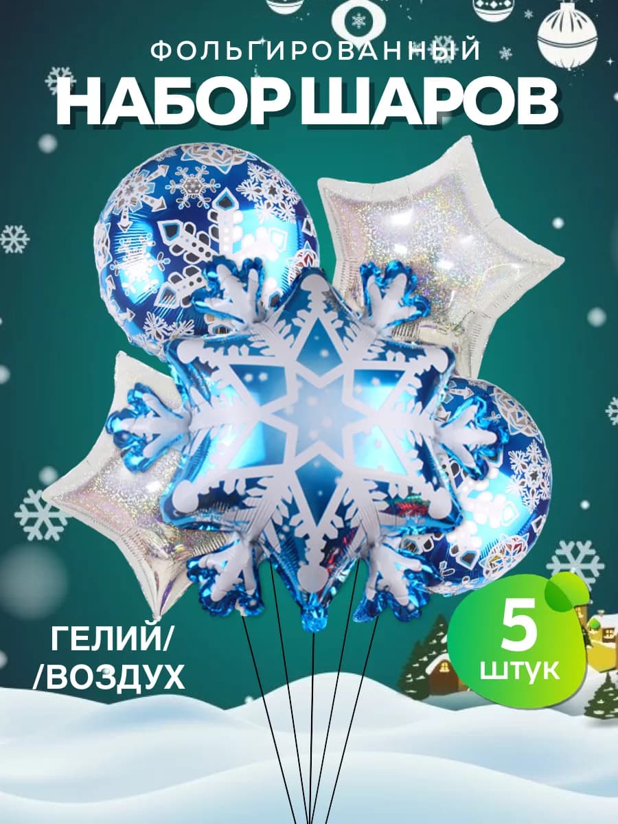 Шары снежинки