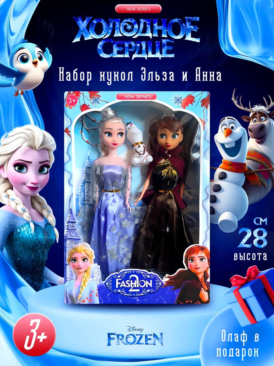 Кукла Эльза и Анна, Холодное сердце