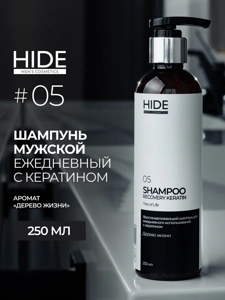Шампунь мужской для волос профессиональный 250 мл