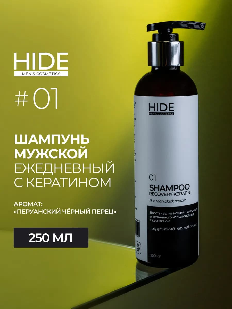 Шампунь мужской для волос профессиональный 250 мл