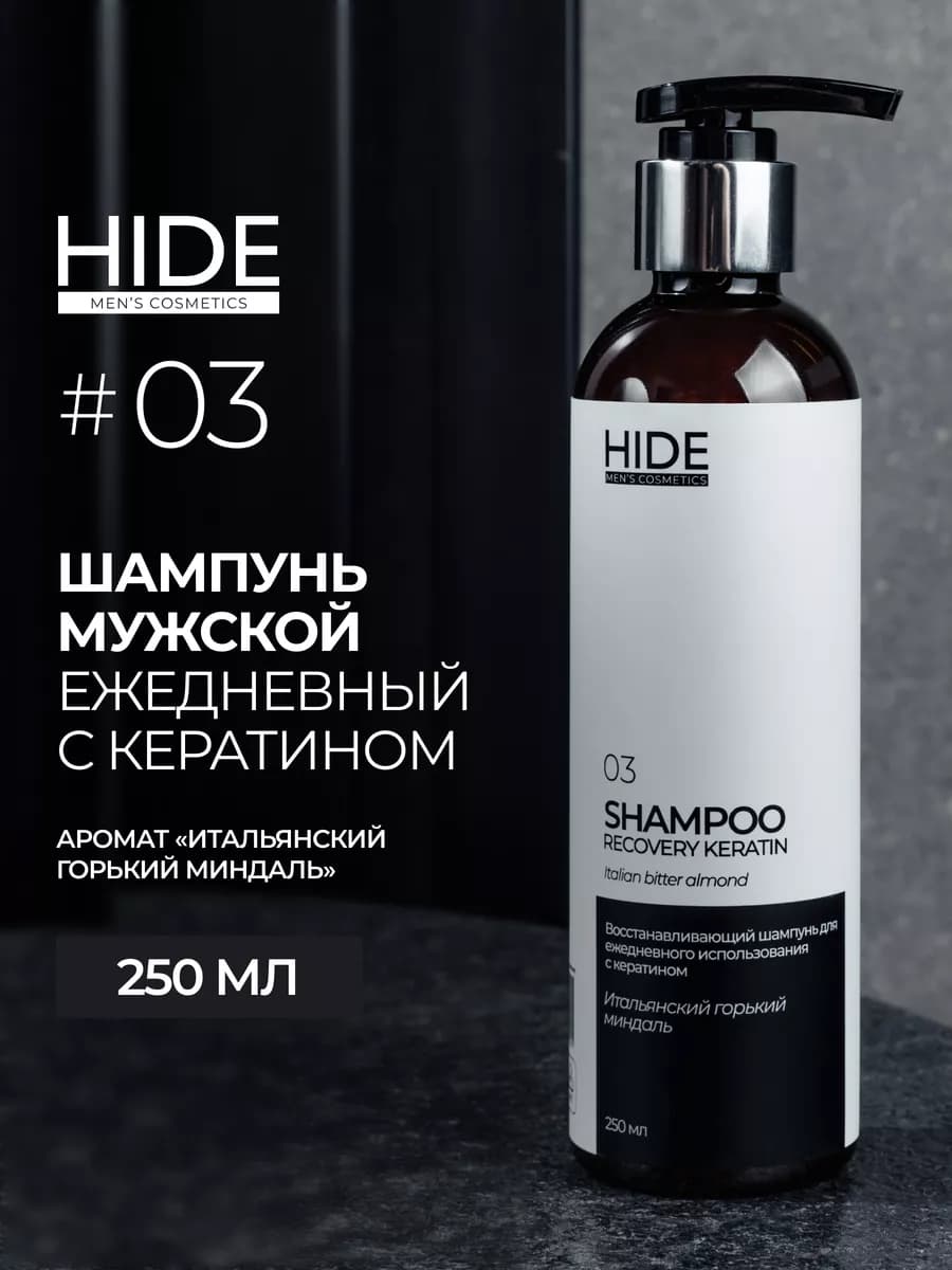 Шампунь мужской для волос профессиональный 250 мл