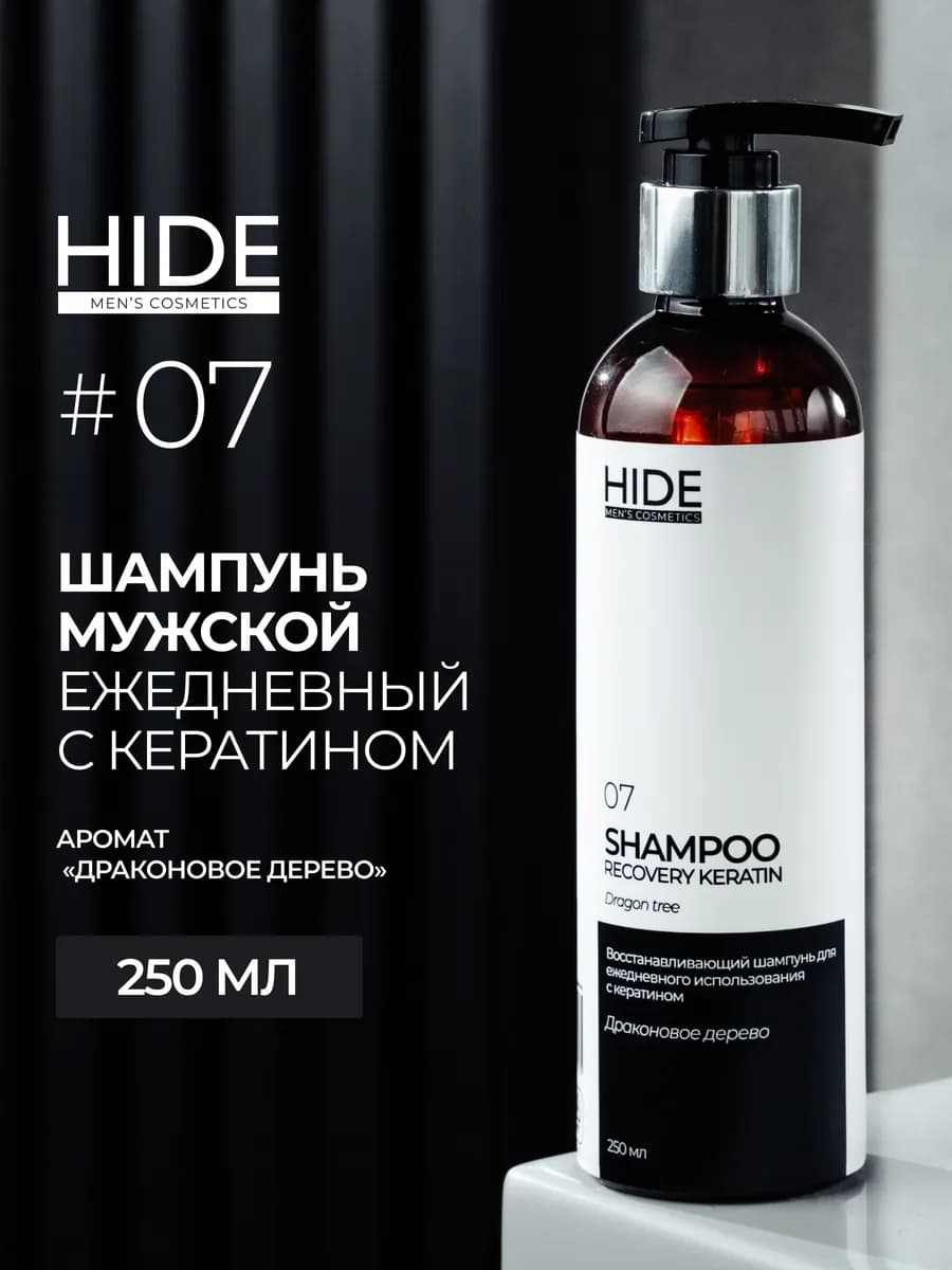 Шампунь мужской для волос профессиональный 250 мл