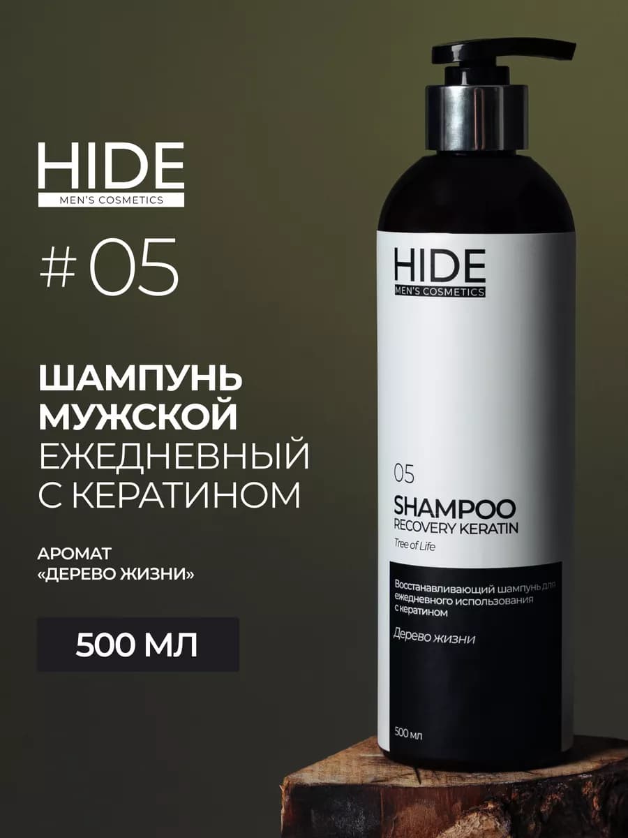 Шампунь мужской для волос профессиональный 500 мл