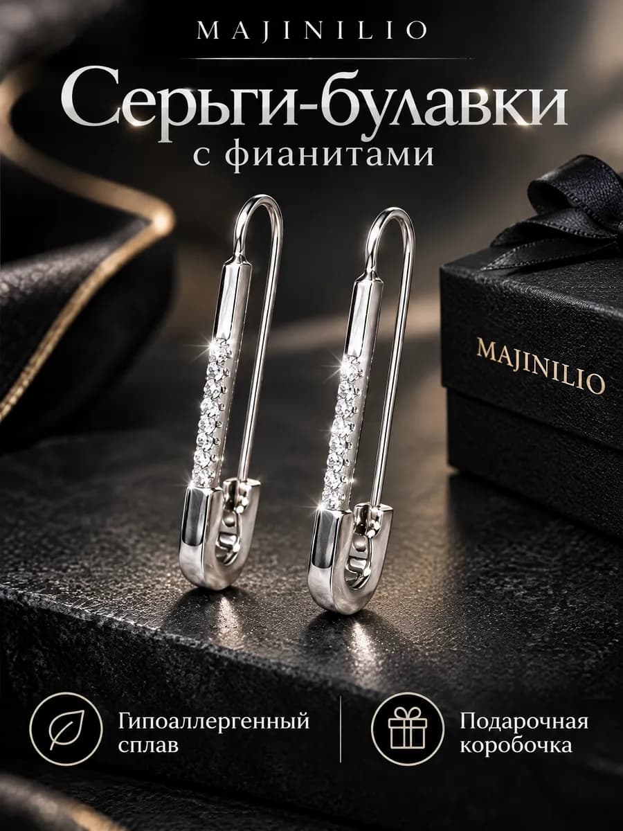 Серьги булавка бижутерия