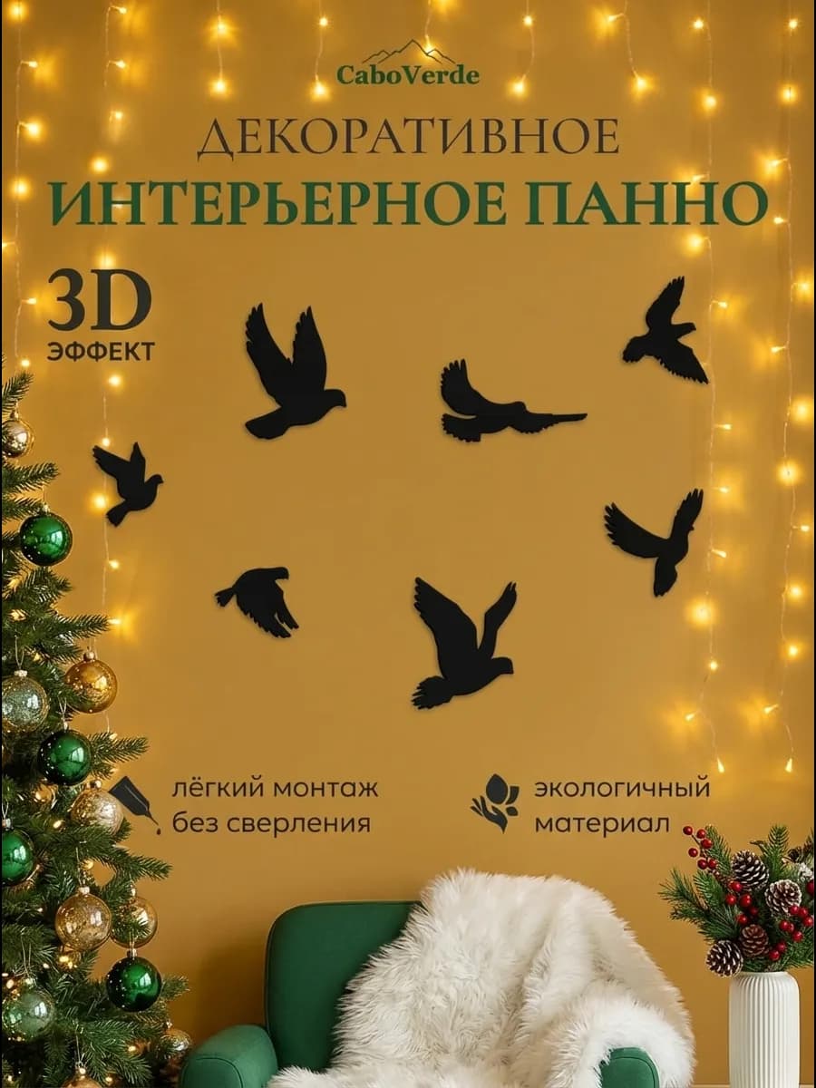 Декор для дома панно интерьерное на стену