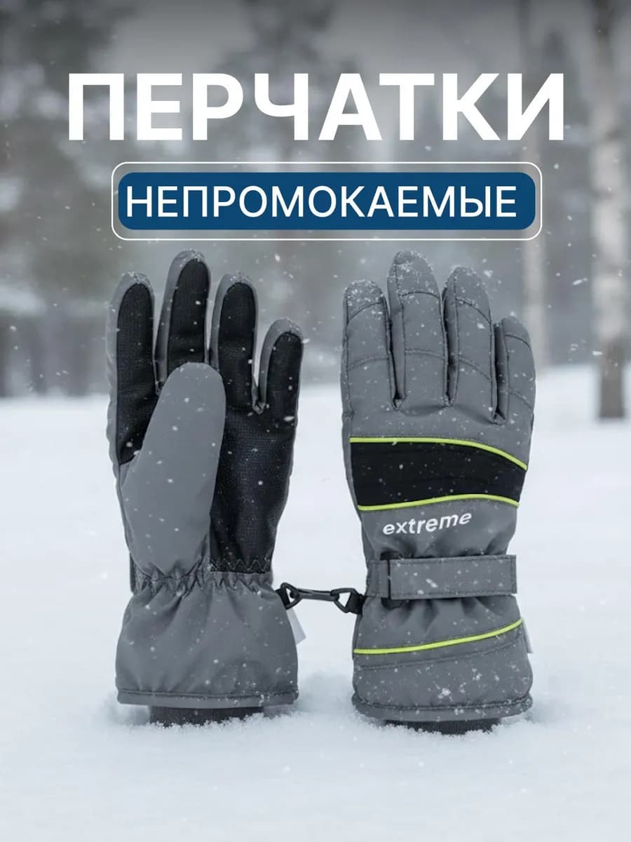 Перчатки детские непромокаемые на флисе до -30