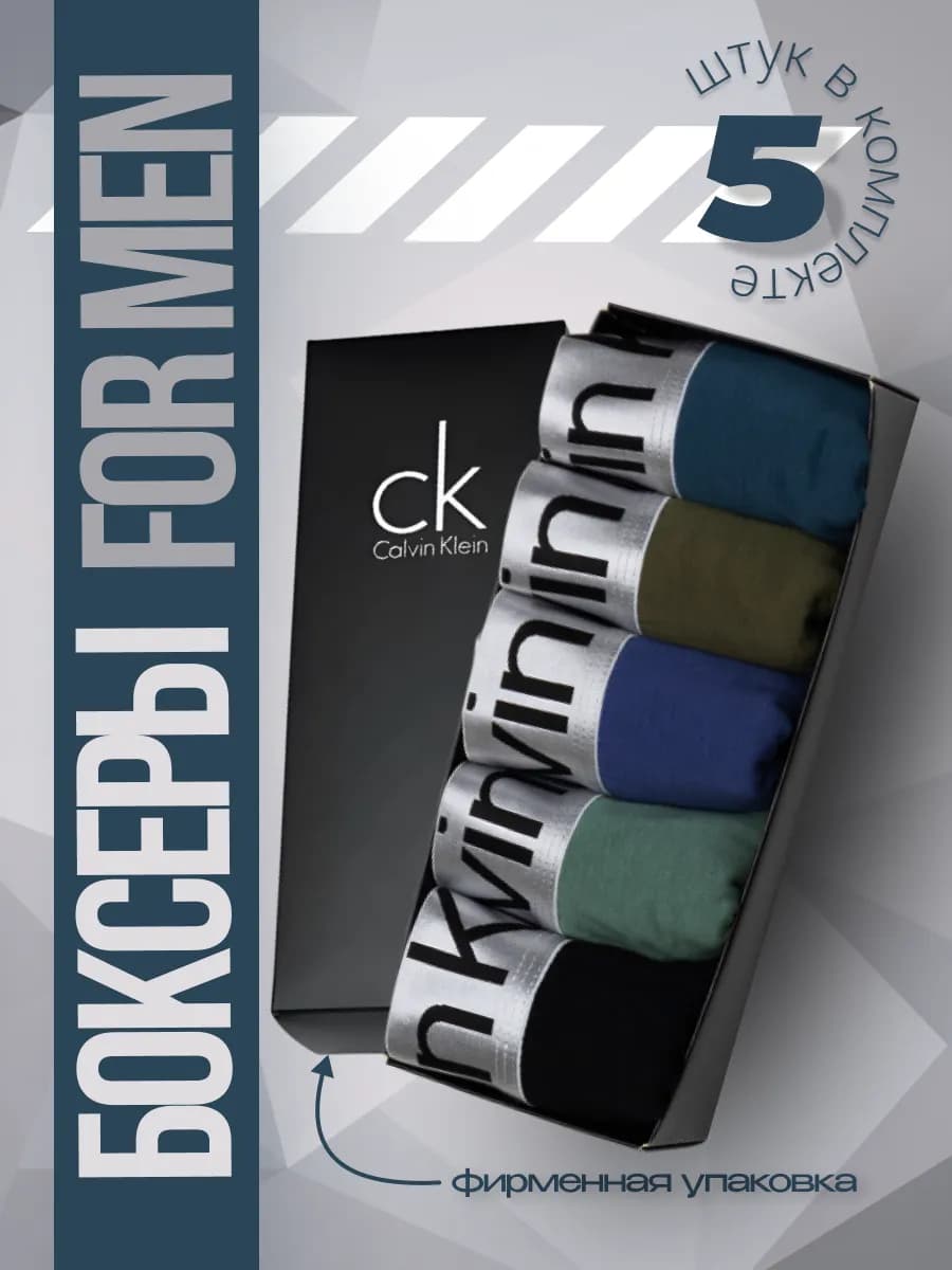 Трусы боксеры набор