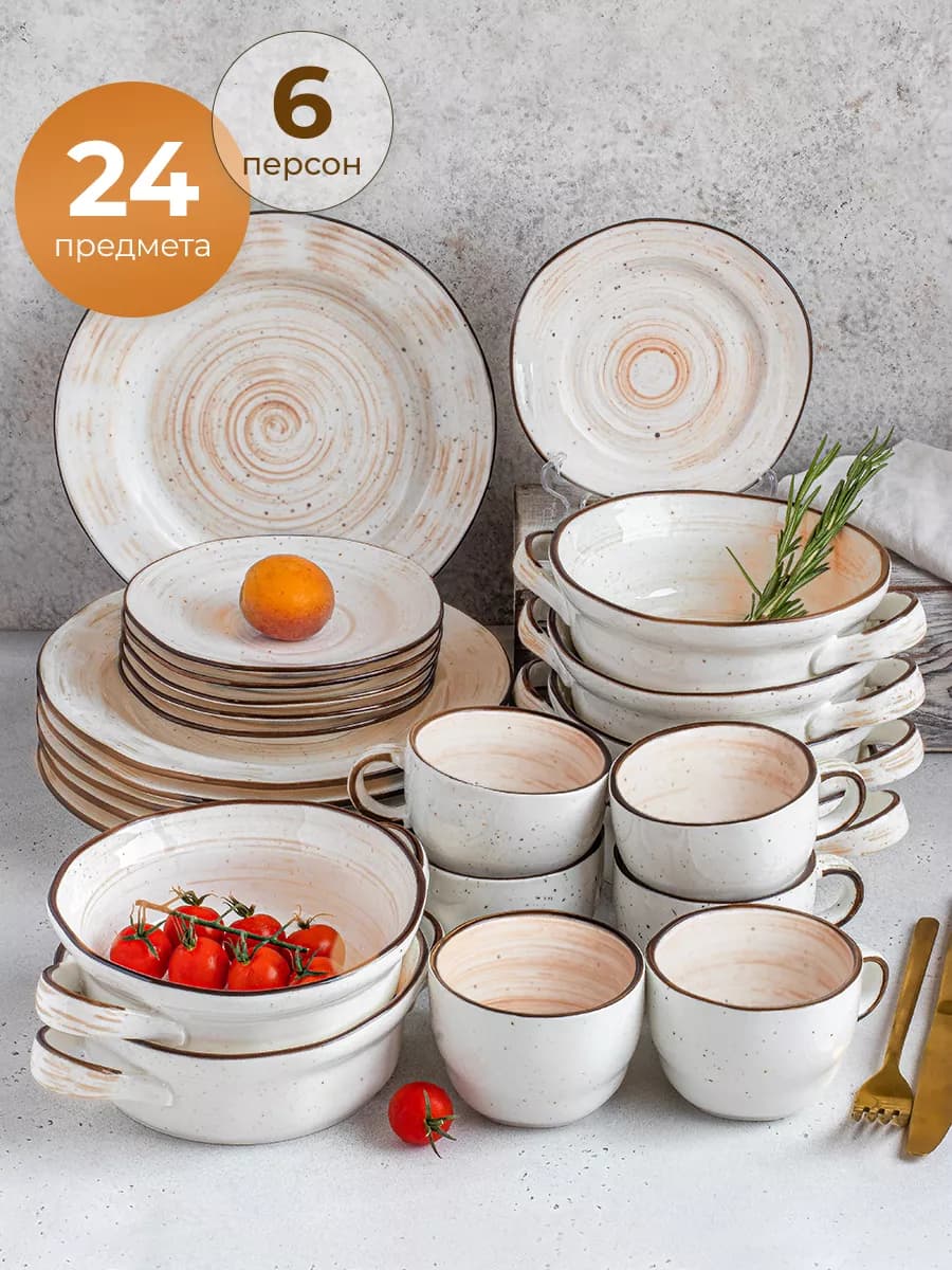 Столовый сервиз на 6 персон 24 предмета