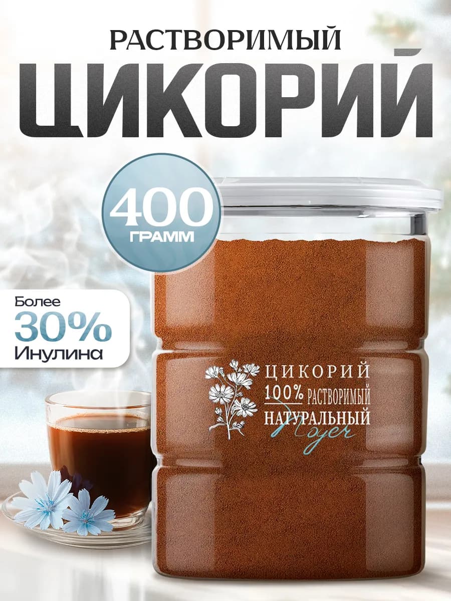 Натуральный цикорий растворимый 400г - фото 1