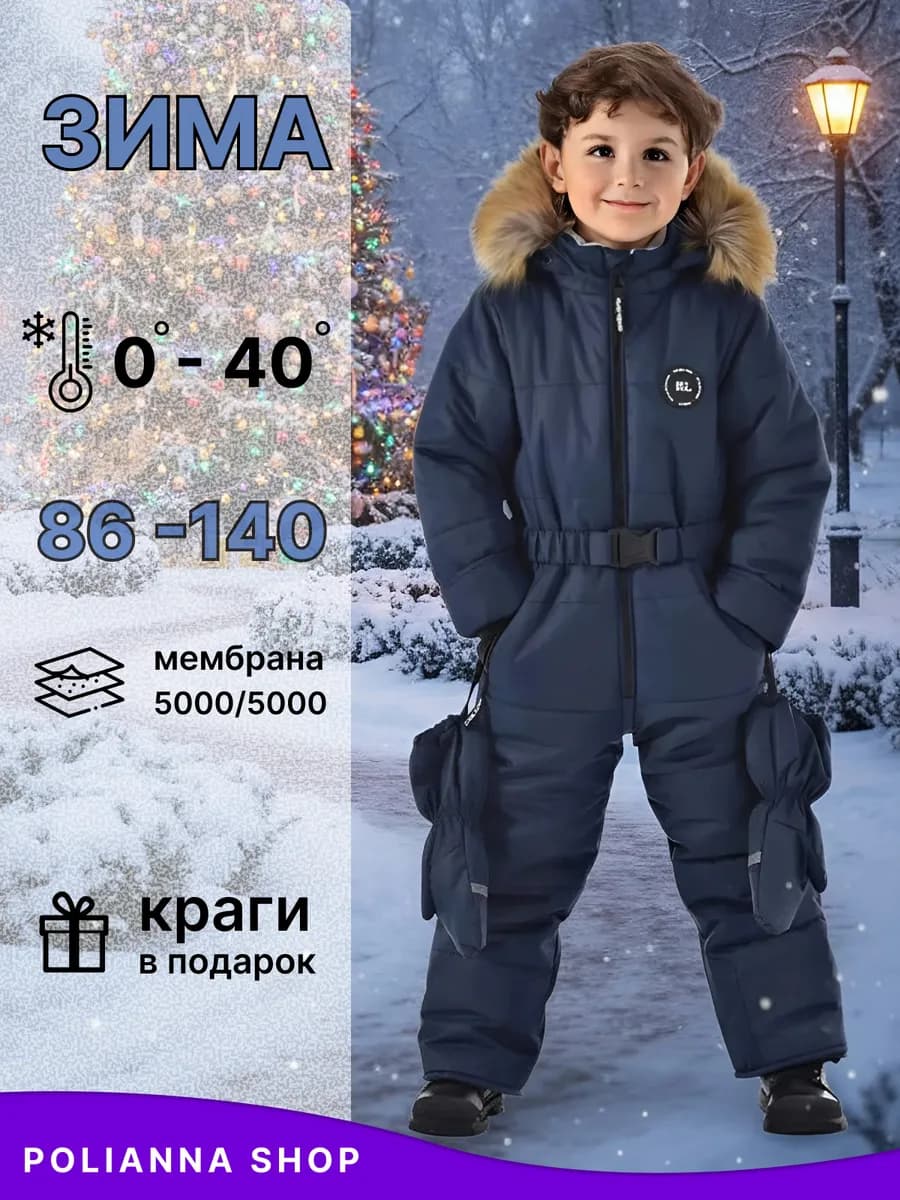 Комбинезон зимний детский