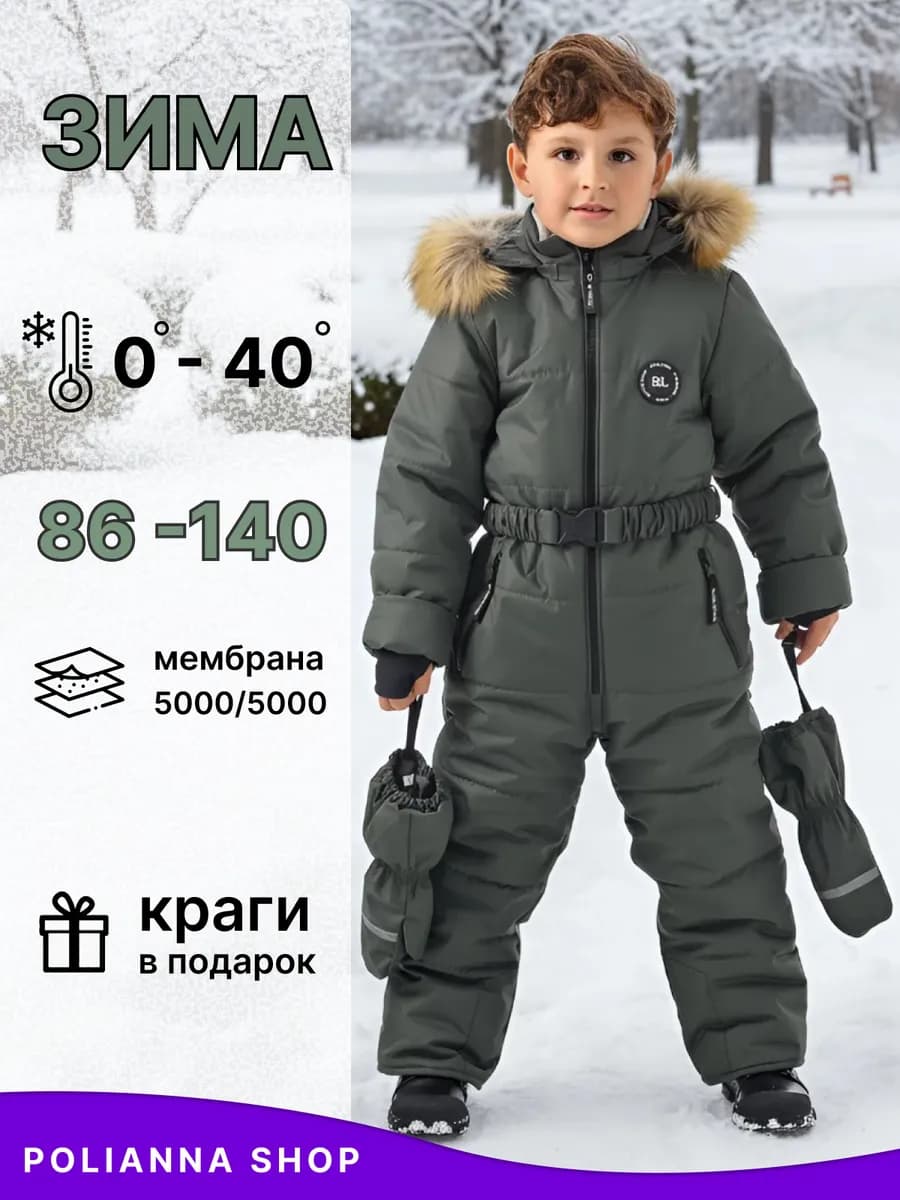Комбинезон зимний детский - фото 1