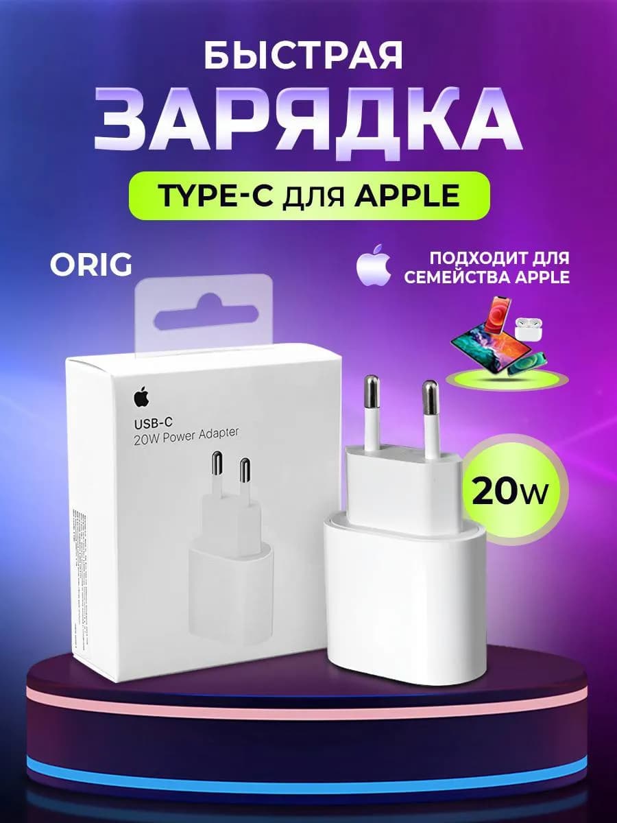 Блок для iphone быстрая зарядка typec 20w