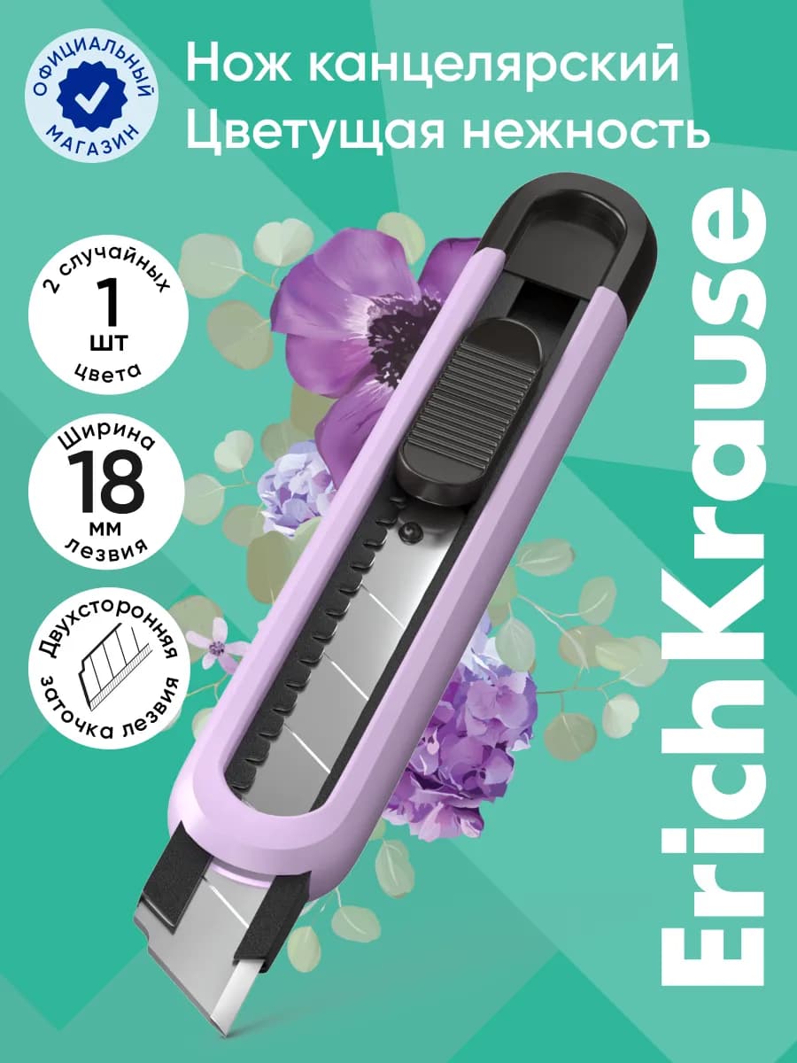 Нож канцелярский,с автоматической фиксацией,18мм 1 шт