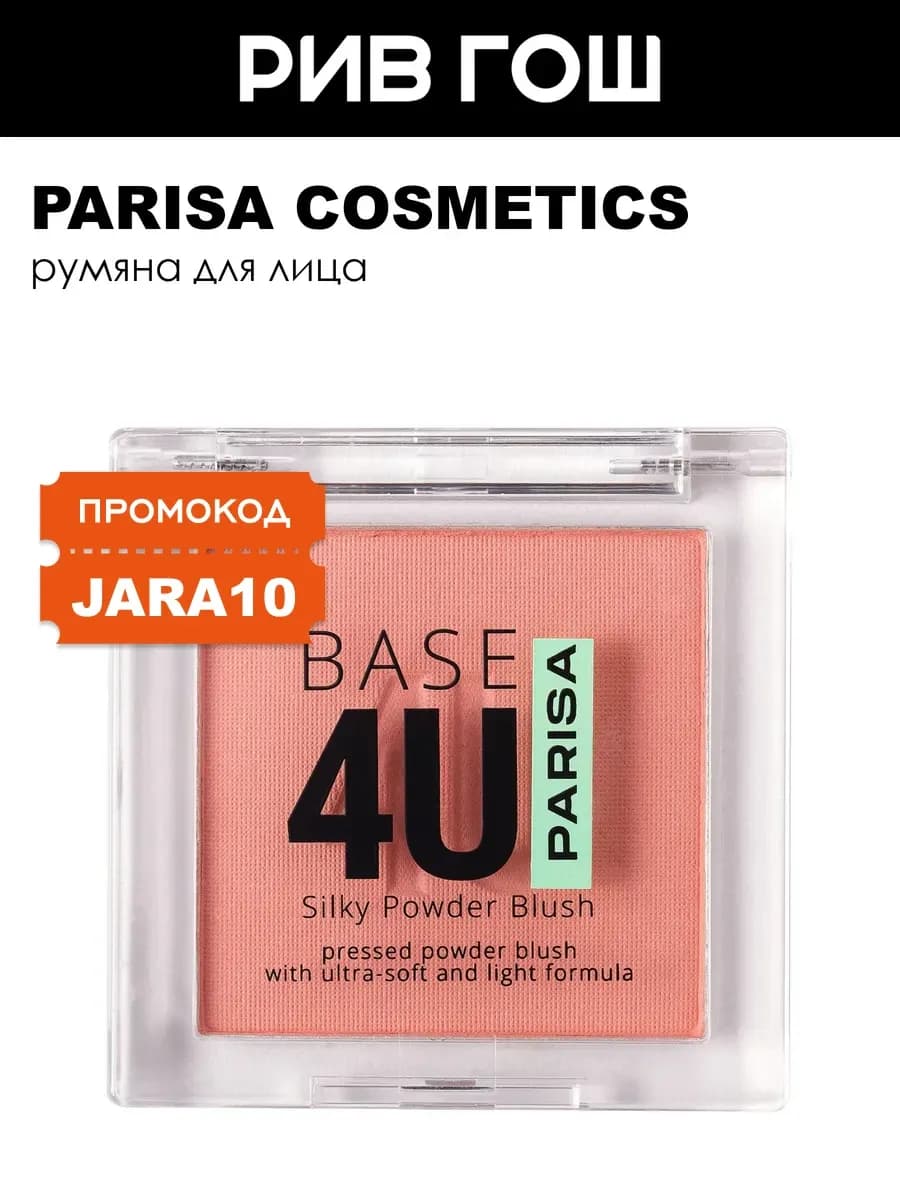 Румяна для макияжа лица Base 4U B-705 5 г 02 Клубничный