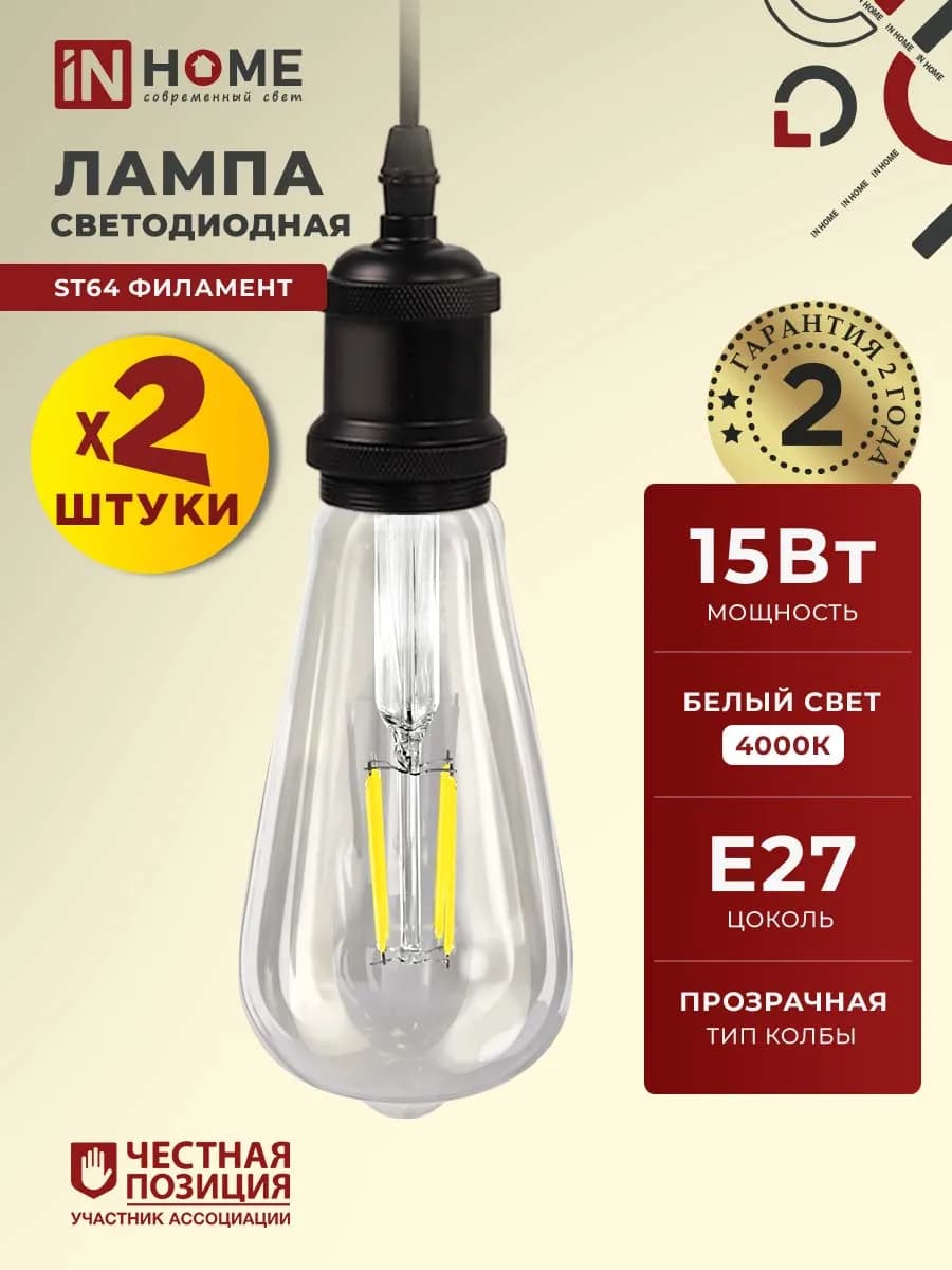 Лампочки светодиодные филамент Е27 15 Вт 4000К конус, 2 шт