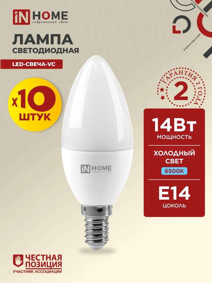 Лампочки светодиодные Е14 14 Вт 6500К свеча, 10 шт