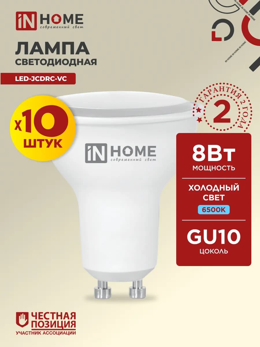 Лампочки светодиодные GU10 8 Вт 6500К холодный свет, 10 шт