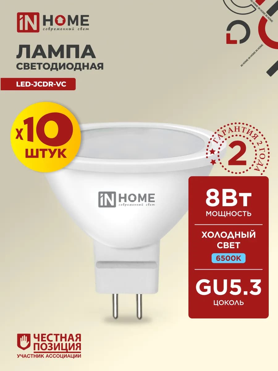 Лампочки светодиодные GU5.3 8 Вт 6500К холодный свет, 10 шт