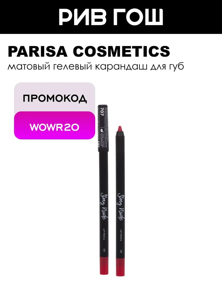 Карандаш для губ с матовым покрытием 1 г 707 Pink Stylish