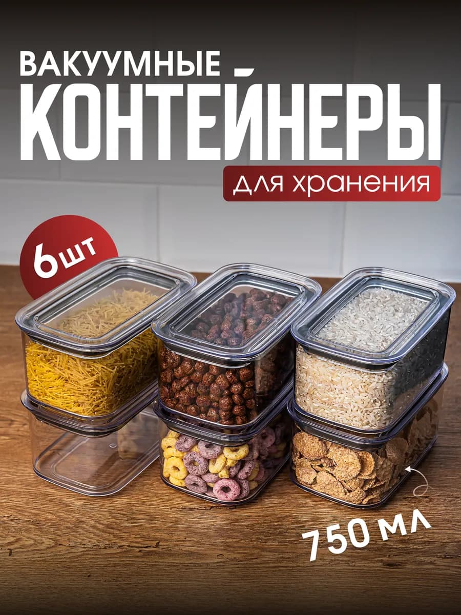 Контейнер для круп банки для сыпучих