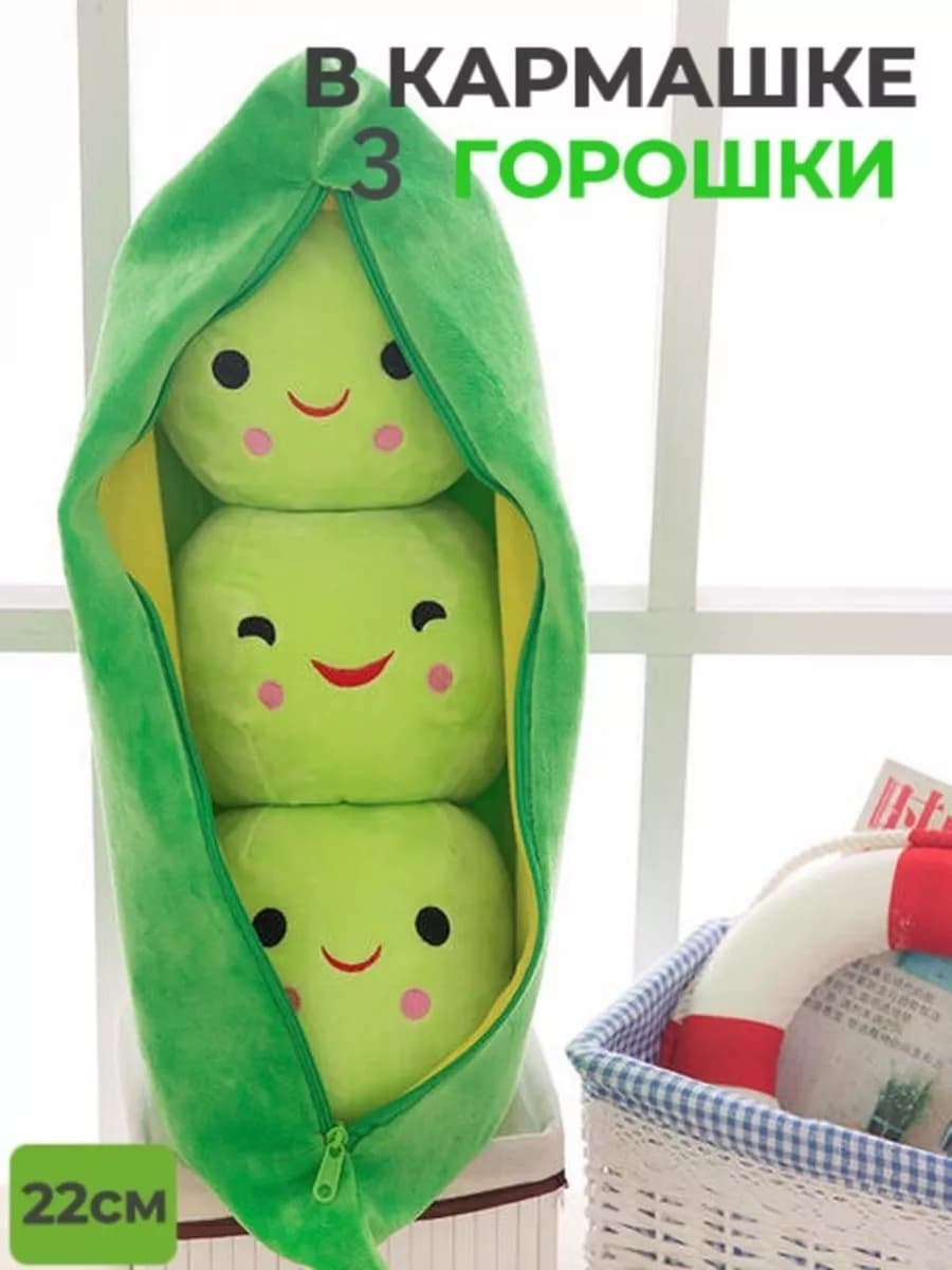 Мягкая игрушка Стручок гороха
