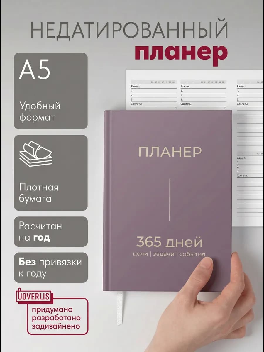 Ежедневник недатированный