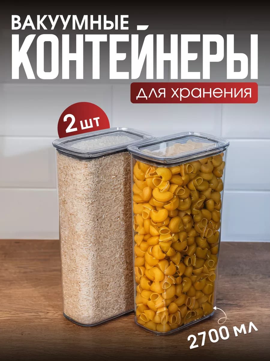 Контейнер для круп банки для сыпучих