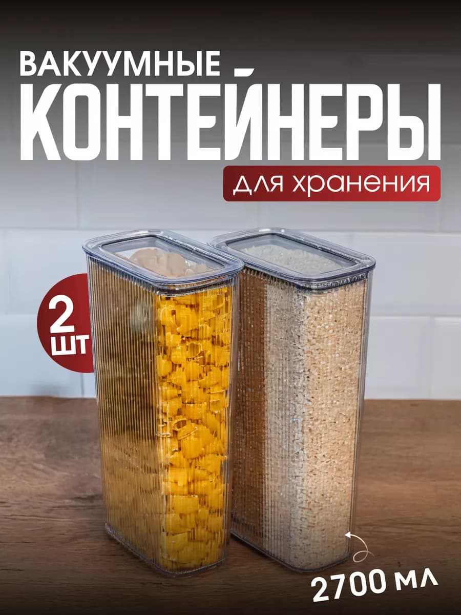 Контейнер для круп банки для сыпучих