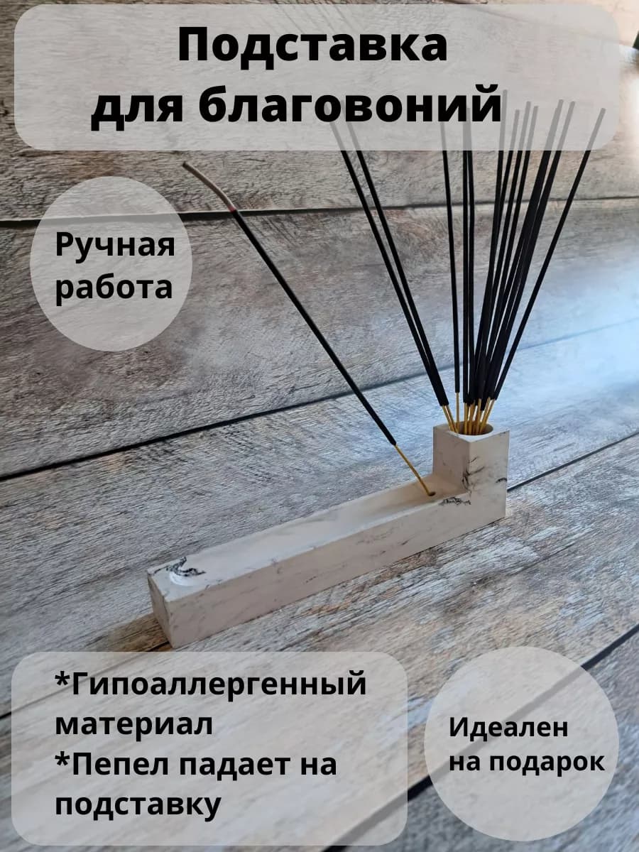 Подставка для благовоний ароматических палочек