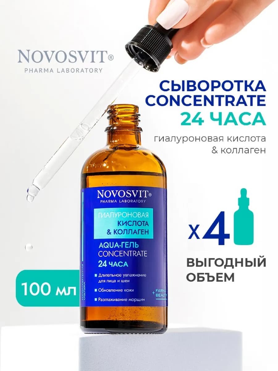 Сыворотка для лица увлажняющая с гиалуроновой кислотой 100мл