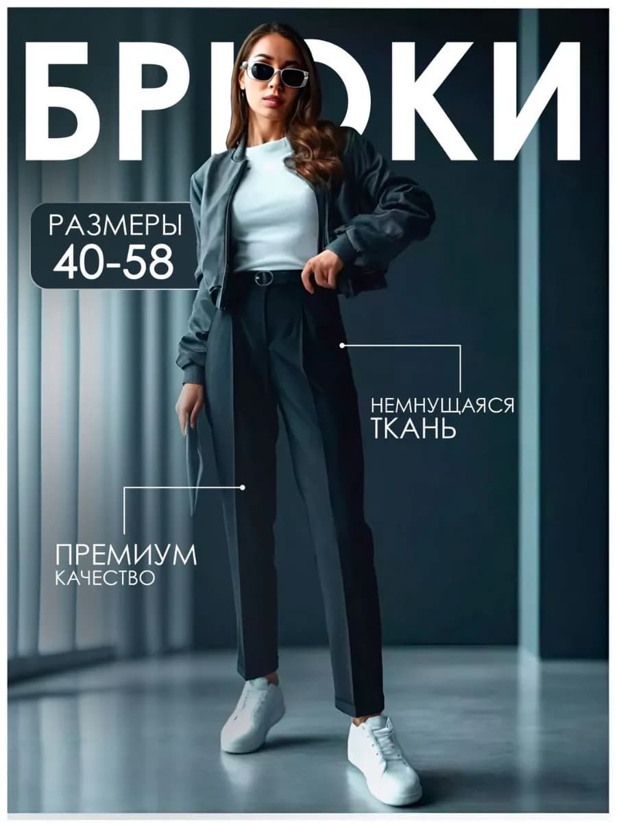 Брюки классические бананы прямые на резинке