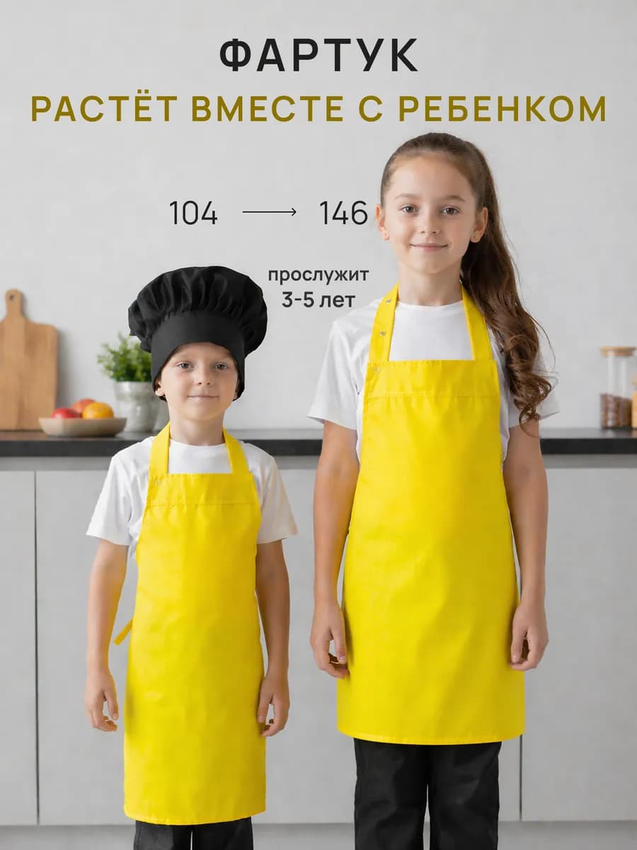 Фартук детский для трудов школьный