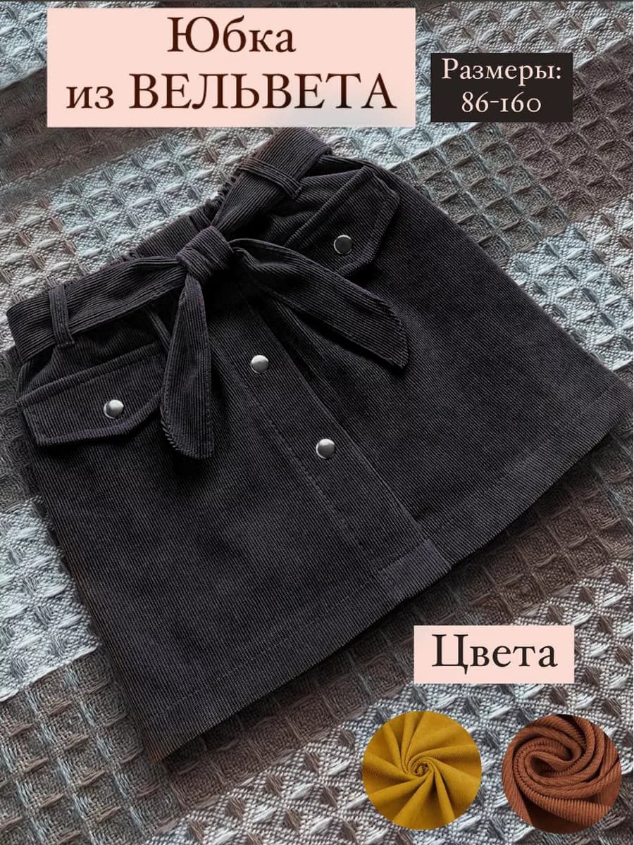 Юбка школьная черная вельветовая на девочку