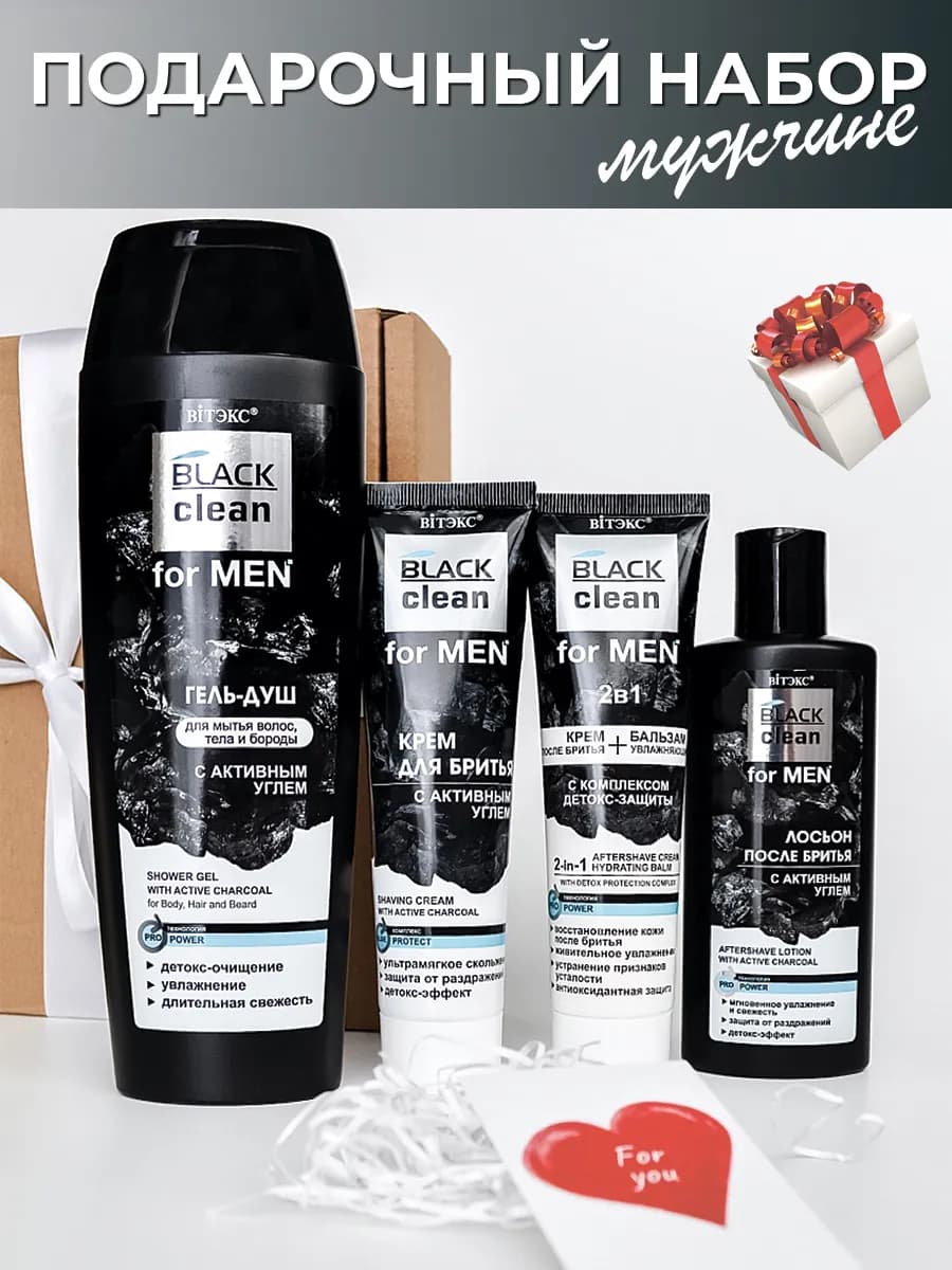 Подарочный набор косметики для мужчин
