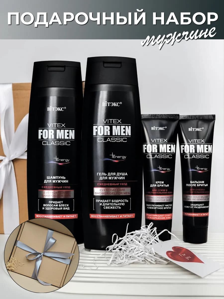 Подарочный набор косметики для мужчин