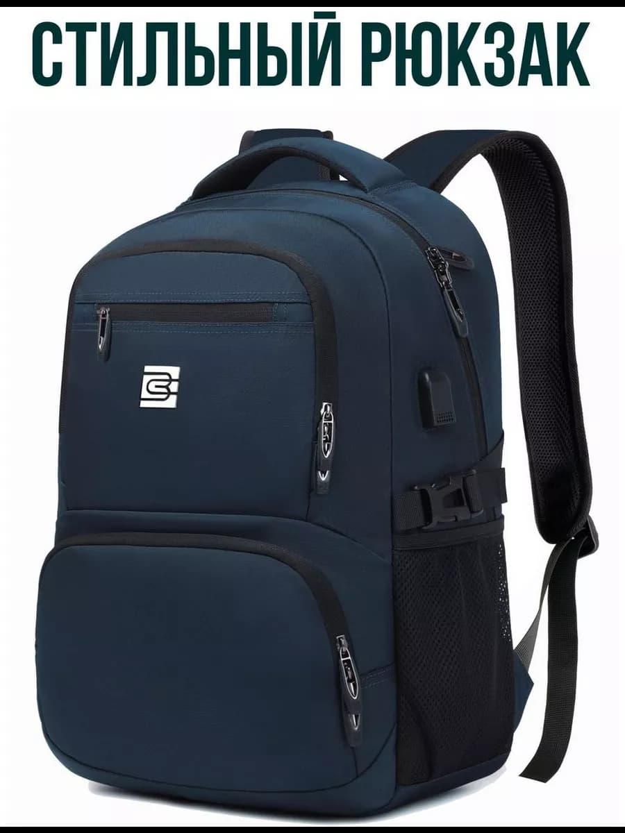 Рюкзак мужской школьный подростковый городской