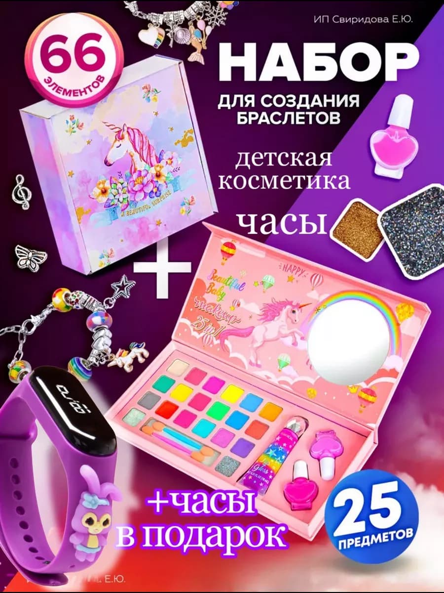 Детская косметика для девочек Набор для создания браслетов