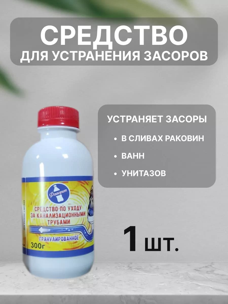 Средство от засоров 300гр