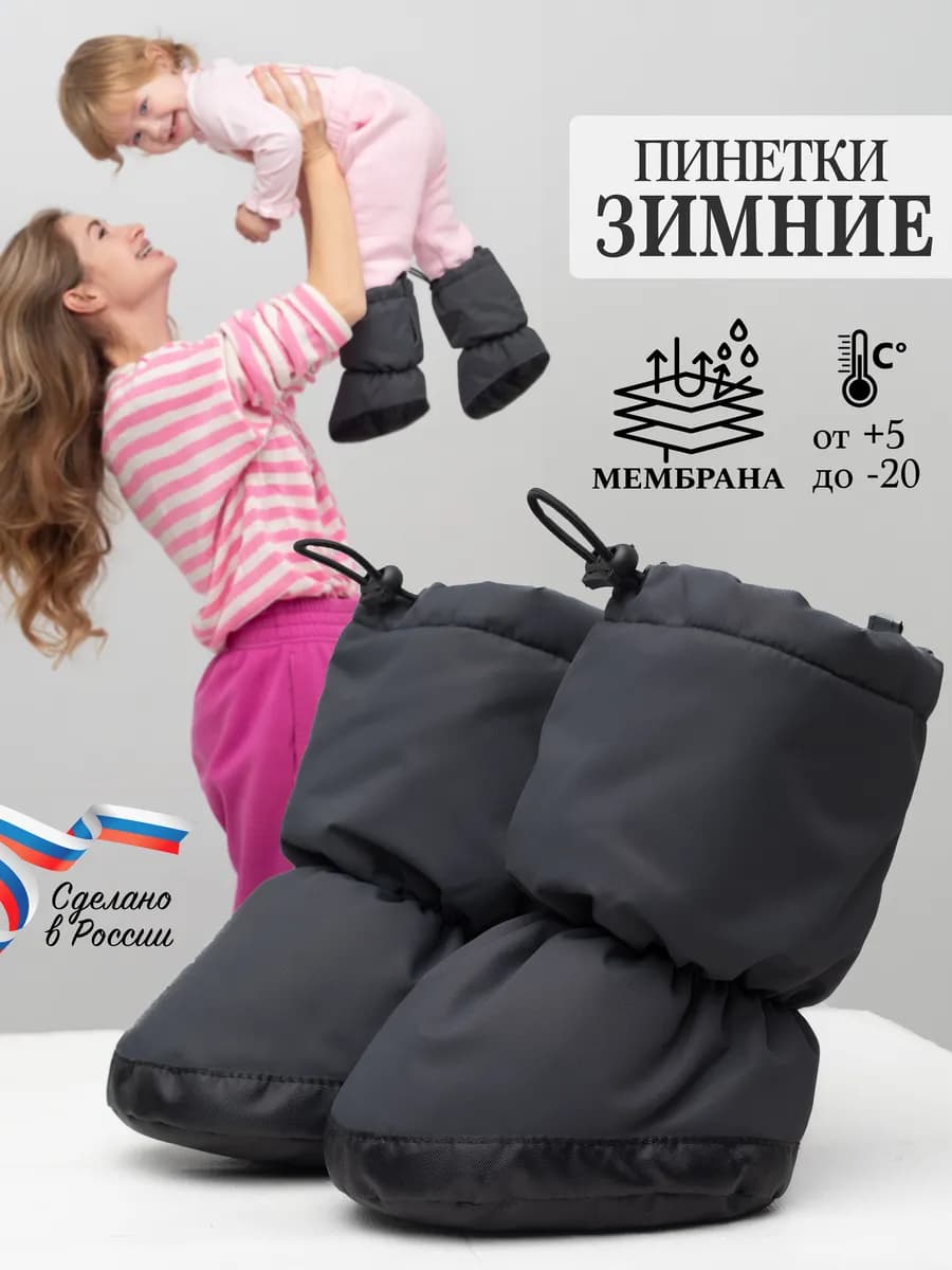 Пинетки для новорожденных зимние