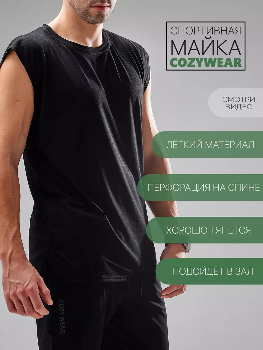 Майка спортивная для тренировок