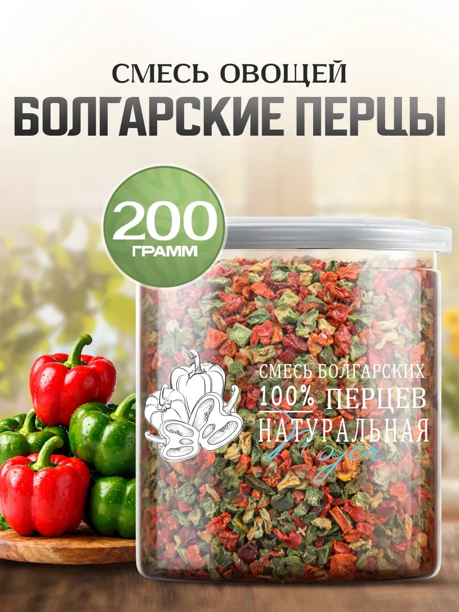 Смесь Болгарских перцев, без соли, 200 гр