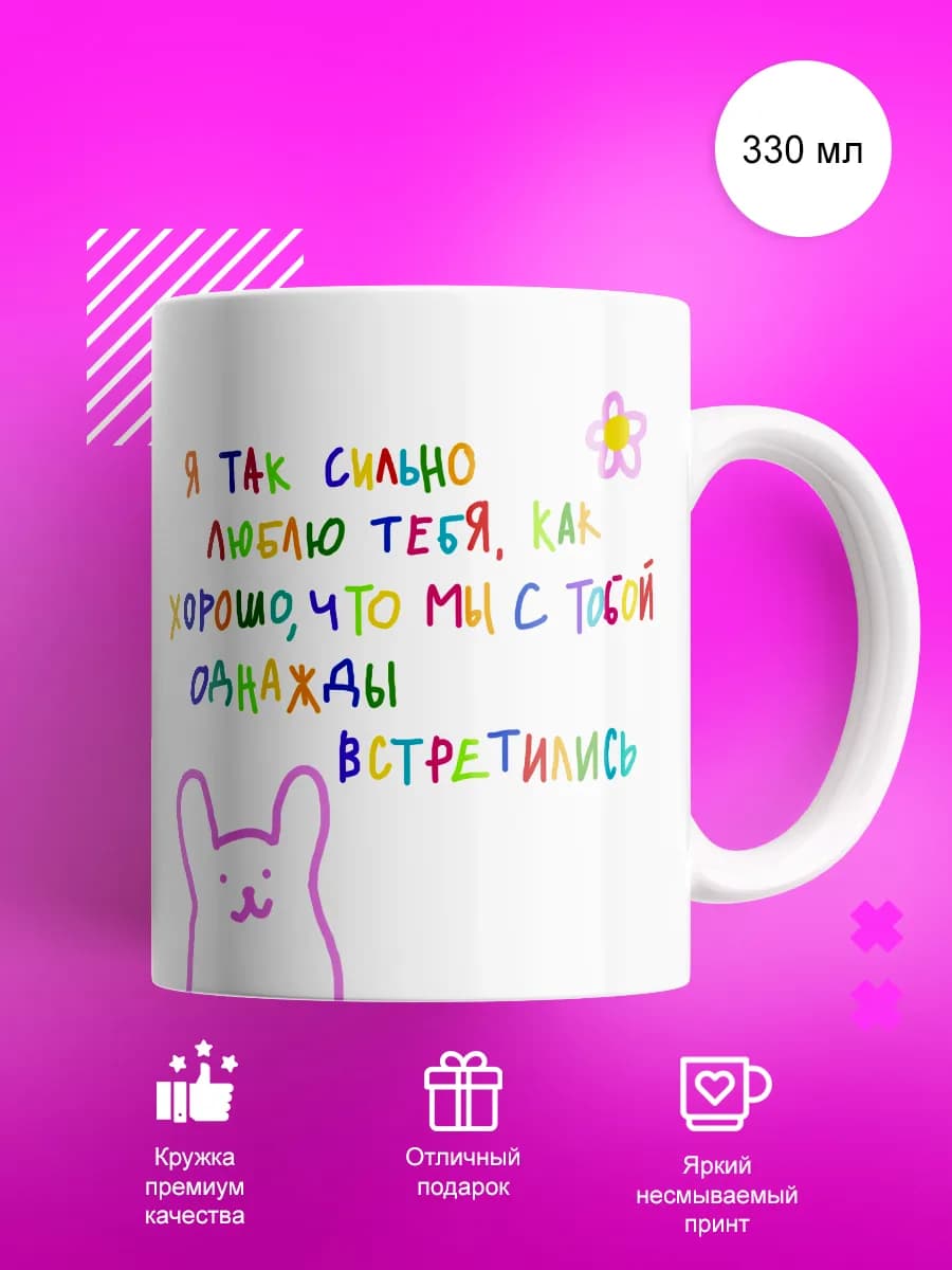 Милая кружка для любимых с котиками люблю тебя - фото 1